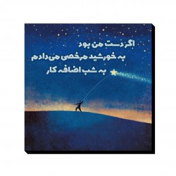 تابلو شاسی طرح اگر دست من بود