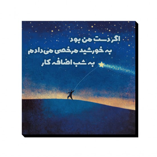 تابلو شاسی طرح اگر دست من بود