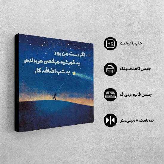 تابلو شاسی طرح اگر دست من بود