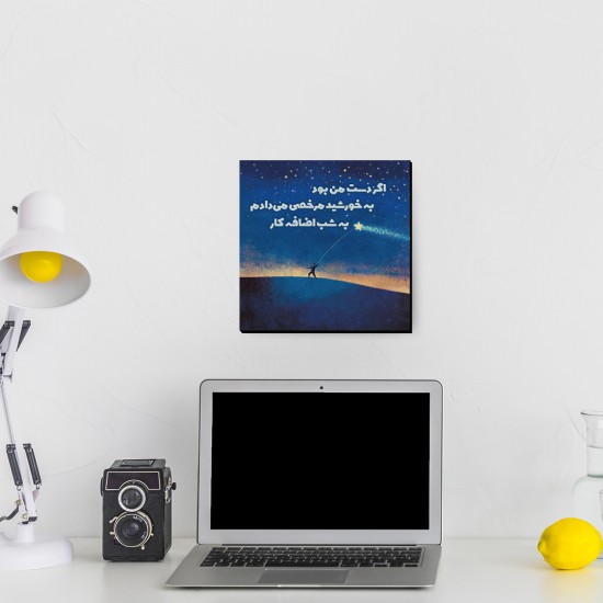 تابلو شاسی طرح اگر دست من بود