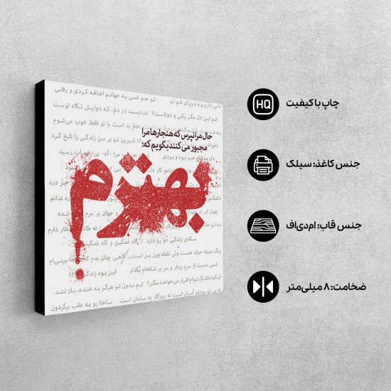 تابلو شاسی طرح حال مرا نپرس