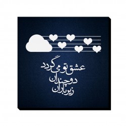 تابلو شاسی طرح عشق زیر باران