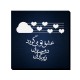 تابلو شاسی طرح عشق زیر باران