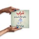 تابلو شاسی طرح شراب با تو حلال است