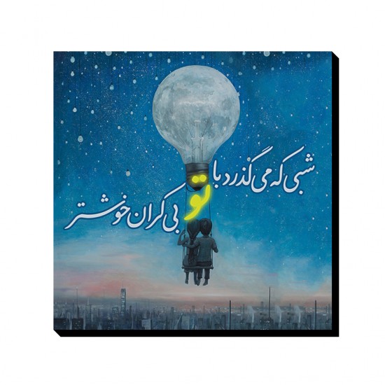 تابلو شاسی طرح شبی که می گذرد