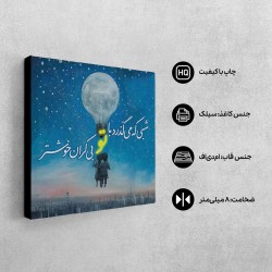 تابلو شاسی طرح شبی که می گذرد