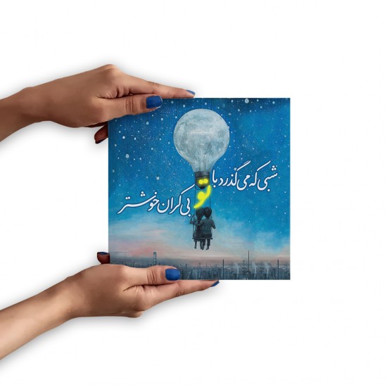 تابلو شاسی طرح شبی که می گذرد