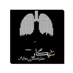 تابلو شاسی طرح خطرناک‌ ترین دود