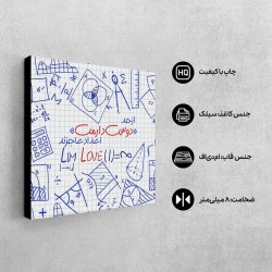 تابلو شاسی طرح حد دوست دارمت