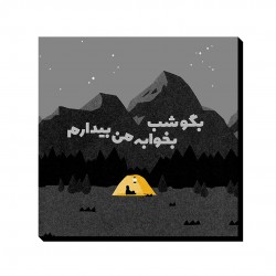 تابلو شاسی طرح بگو شب بخوابه