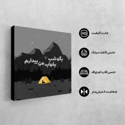 تابلو شاسی طرح بگو شب بخوابه