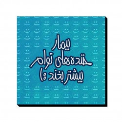 تابلو شاسی طرح بیمار خنده‌ های توام