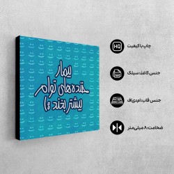 تابلو شاسی طرح بیمار خنده‌ های توام