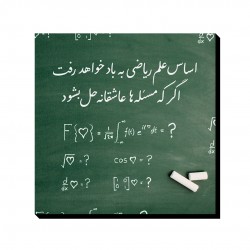 تابلو شاسی طرح اساس علم ریاضی