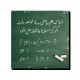 تابلو شاسی طرح اساس علم ریاضی