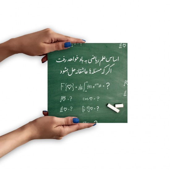 تابلو شاسی طرح اساس علم ریاضی