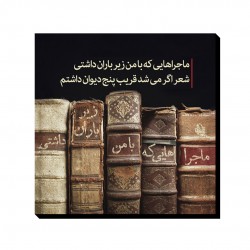 تابلو شاسی طرح پنج دیوان