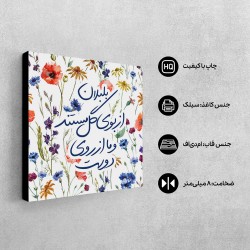 تابلو شاسی طرح بلبلان از روی گل مستند