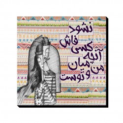 تابلو شاسی طرح نشود فاش کسی