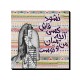 تابلو شاسی طرح نشود فاش کسی