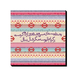 تابلو شاسی طرح شالی از بوسه
