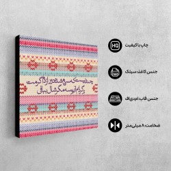 تابلو شاسی طرح شالی از بوسه