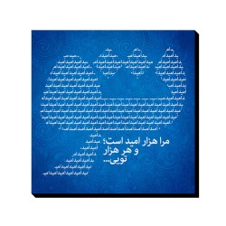 تابلو شاسی طرح هزار امید