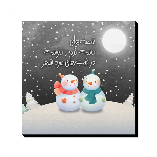 تابلو شاسی طرح قصه‌ های گرم دوست