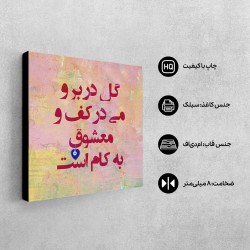 تابلو شاسی طرح گل در بر و می در کف