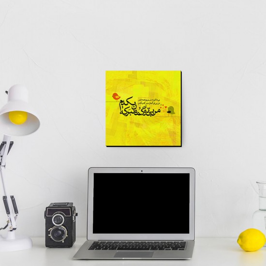 تابلو شاسی طرح من بی تو گمان مبر