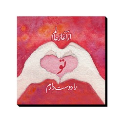 تابلو شاسی طرح از آغاز عالم