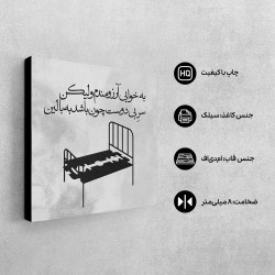 تابلو شاسی طرح به خوابی آرزومندم