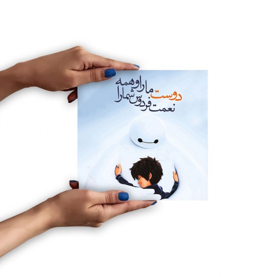 تابلو شاسی طرح دوست ما را