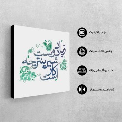 تابلو شاسی طرح زیاد دوست شیرین تر