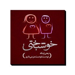 تابلو شاسی طرح خوشبختی