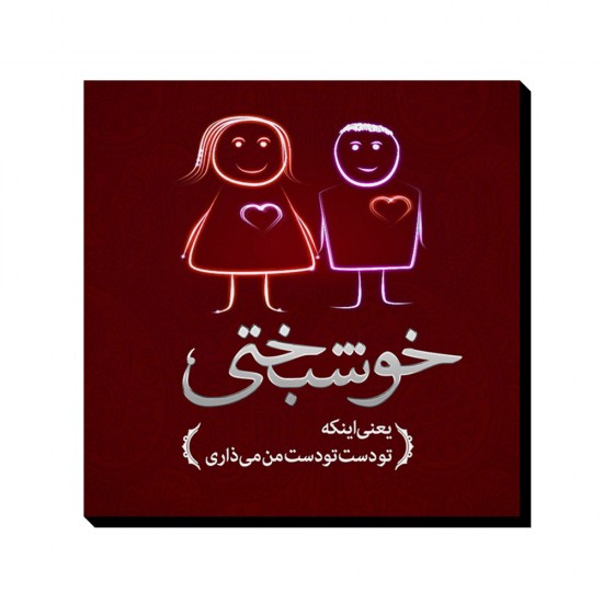 تابلو شاسی طرح خوشبختی