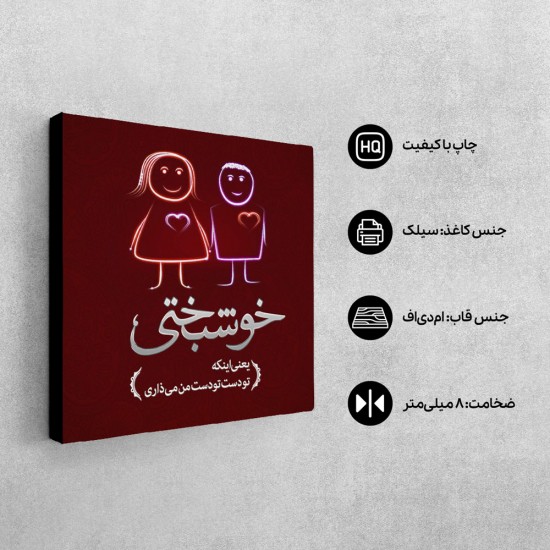 تابلو شاسی طرح خوشبختی