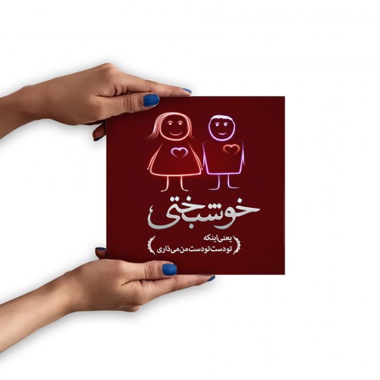 تابلو شاسی طرح خوشبختی