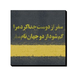 تابلو شاسی طرح گم شود سفر