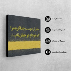 تابلو شاسی طرح گم شود سفر