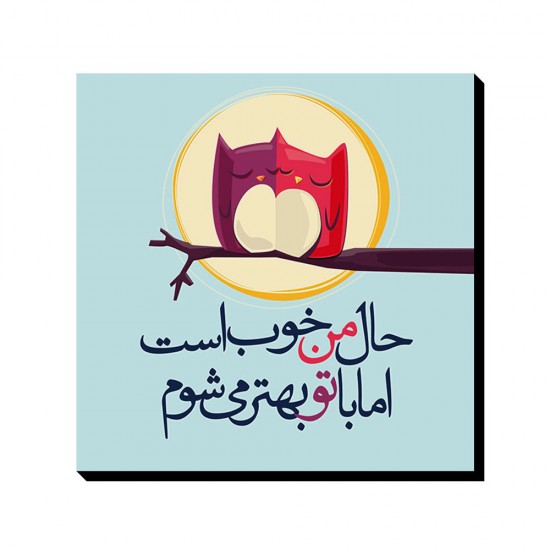 تابلو شاسی طرح حال من خوب است