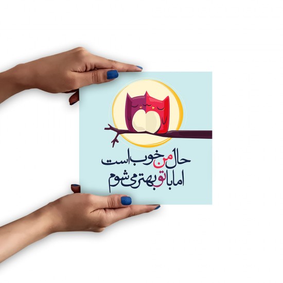 تابلو شاسی طرح حال من خوب است