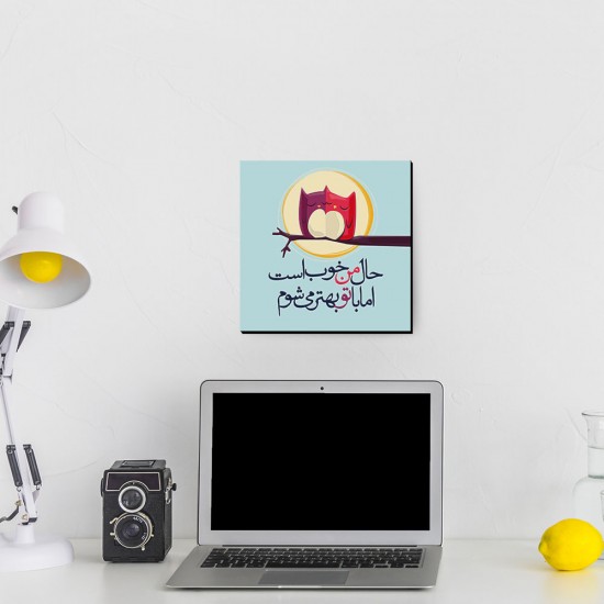 تابلو شاسی طرح حال من خوب است