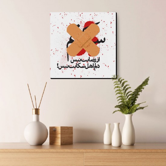 تابلو شاسی طرح سکوتم از رضایت نیست