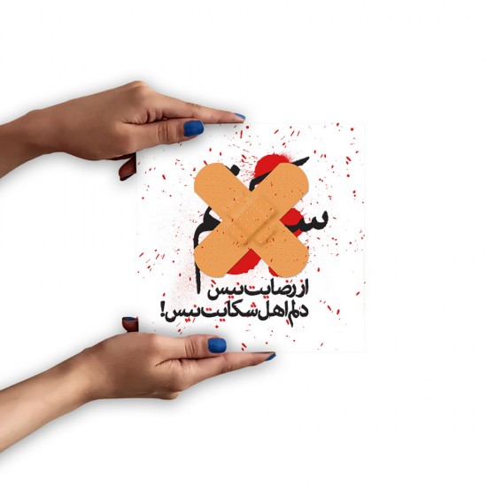 تابلو شاسی طرح سکوتم از رضایت نیست