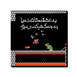 تابلو شاسی طرح به عشقت تا ته دنیا