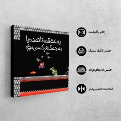 تابلو شاسی طرح به عشقت تا ته دنیا