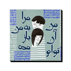 تابلو شاسی طرح من آن توام