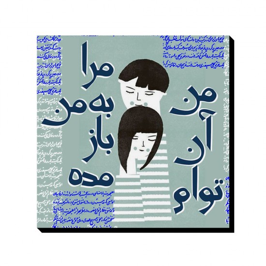 تابلو شاسی طرح من آن توام