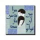 تابلو شاسی طرح من آن توام